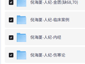 倪海厦中医资料合集 天纪人纪等全套内部资料