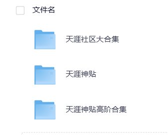 天涯神贴大集合下载 最全面 免费