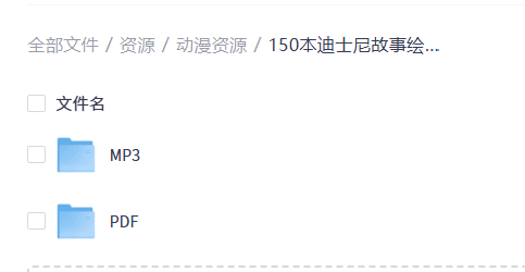 150本迪士尼故事绘本合集 (PDF+MP3) 