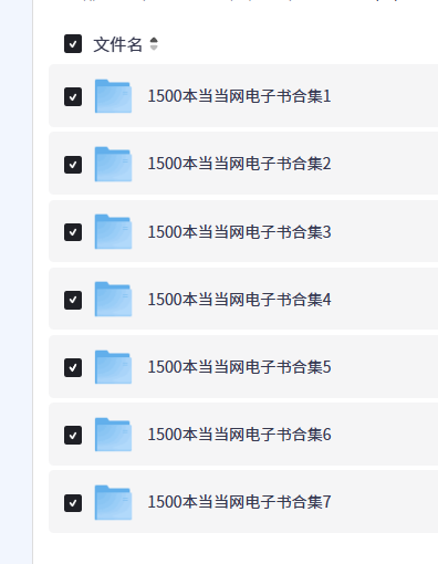1500本当当网电子书合集
