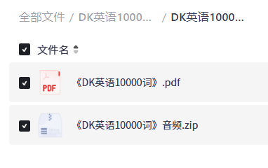 DK英语10000词（pdf+音频）