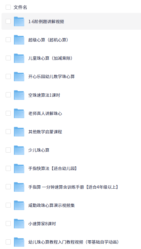 数学启蒙：口算、速算轻松学课程