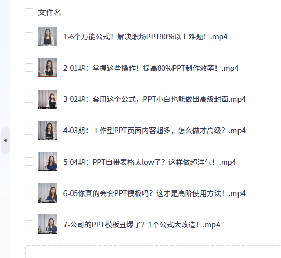 6个万能公式搞定职场PPT（完结）