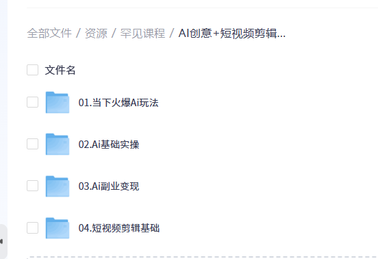 AI创意+短视频剪辑全攻略  从入门到精通  全方位能力提升指南！(1)